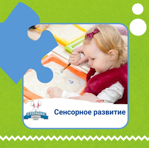 Сенсорная интеграция